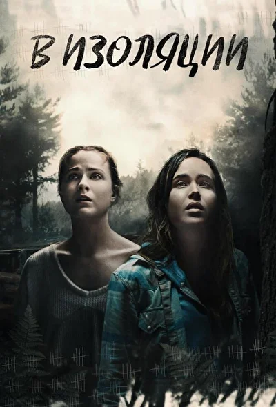 В лесу (2015)