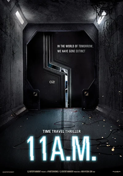 11 часов (2013)