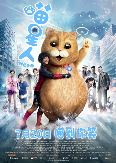Мяу (2017)