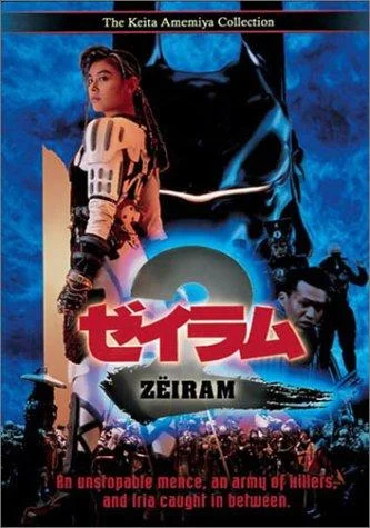 Дзэйрам 2 / Зерам 2 (1976)