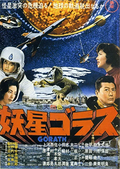 Горас (1962)