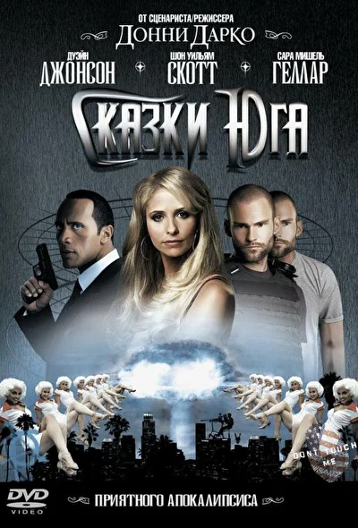 Сказки юга (2006)