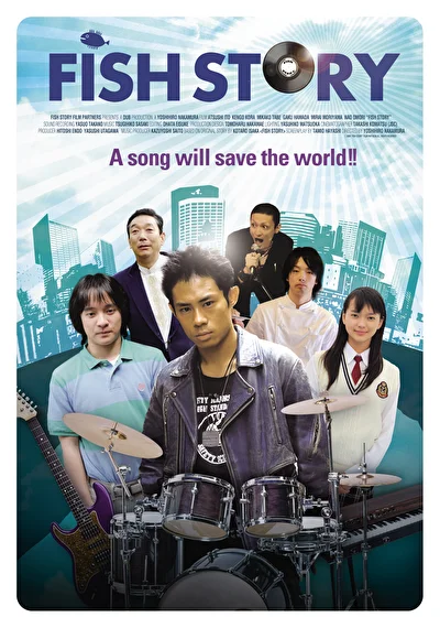Рыбная история (2009)