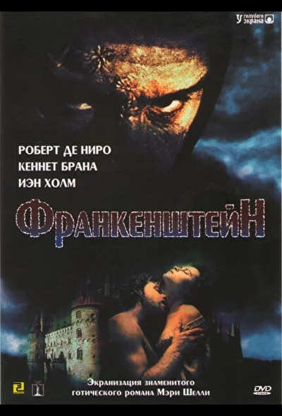 Франкенштейн (1976)