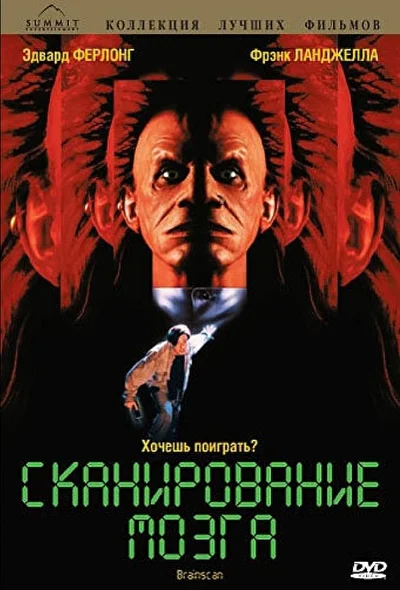 Сканирование мозга (1976)